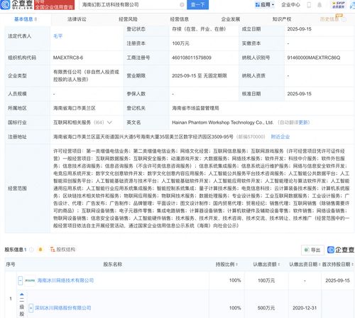 冰川網絡成立科技新公司，布局AI與物聯網業務