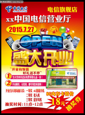 盛大開業海報PSD分層素材